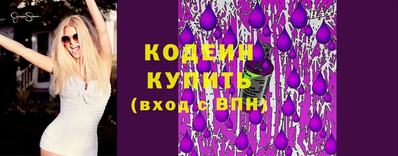 Codein напиток Lean (лин)  Дегтярск 